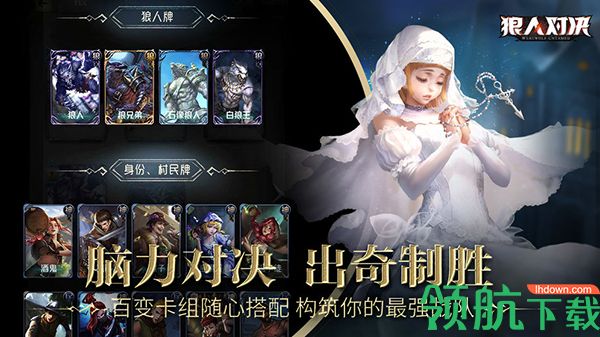狼人对决手游下载-狼人对决下载v1.0.74