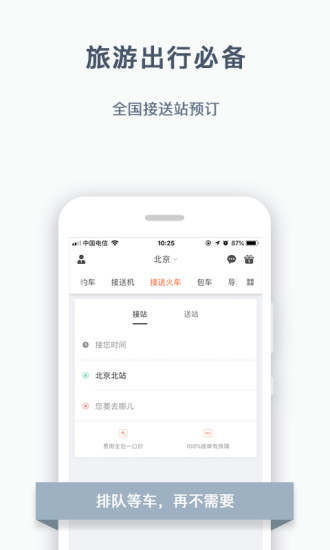 阳光出行最新版下载-阳光出行app下载v5.12.2