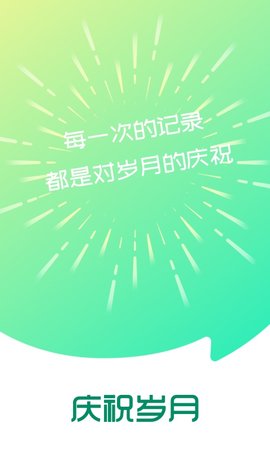 庆祝岁月app下载-庆祝岁月最新版下载v1.0.1