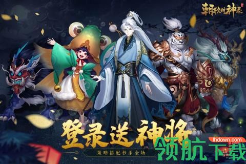 朝歌封神录游戏下载-朝歌封神录手游下载v1.1.2