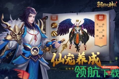 朝歌封神录游戏下载-朝歌封神录手游下载v1.1.2