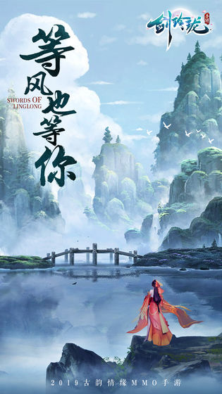 剑玲珑手游下载-剑玲珑游戏下载v2.0.6.4