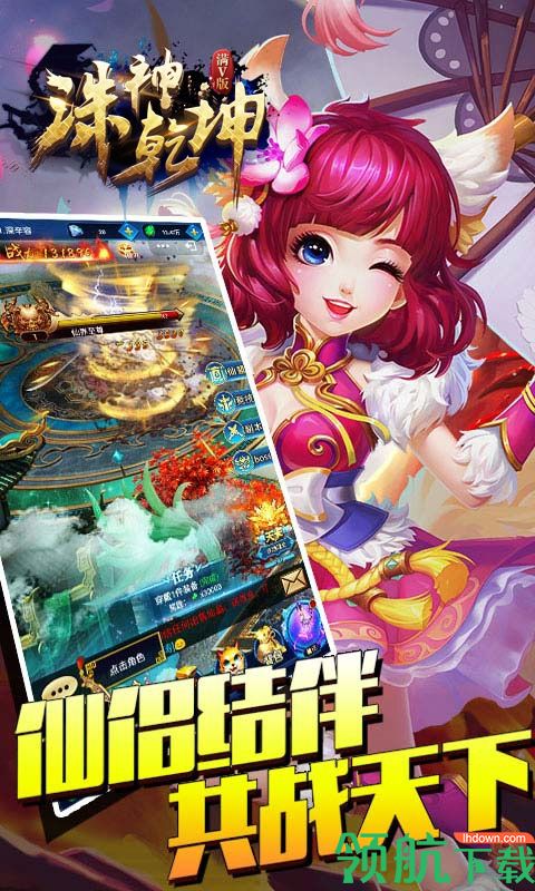 诛神乾坤手游下载-诛神乾坤游戏下载v1.0.9