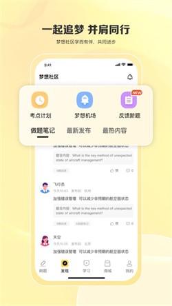 飞行之翼app下载-飞行之翼安卓版下载v7.2.6