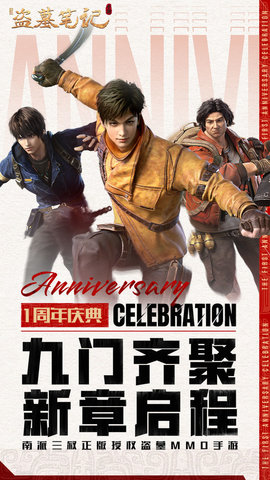 新盗墓笔记手游最新版下载-新盗墓笔记手游官方版下载v1.215.711143