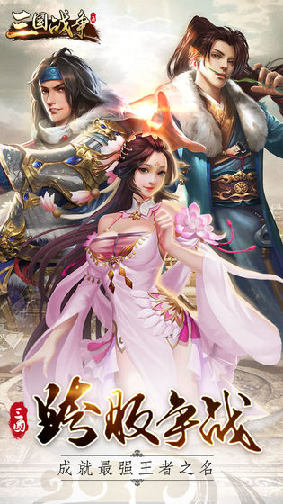 三国战争游戏最新版下载-三国战争手游官方版下载v24.802