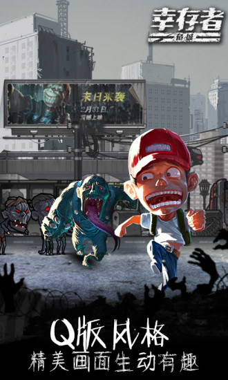 幸存者危城游戏下载-幸存者危城破解版下载v3.40