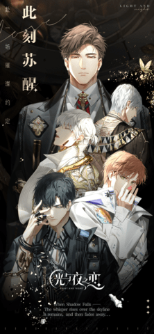 光与夜之恋最新版下载-光与夜之恋下载v1.8.0803