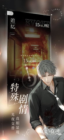 光与夜之恋最新版下载-光与夜之恋下载v1.8.0803