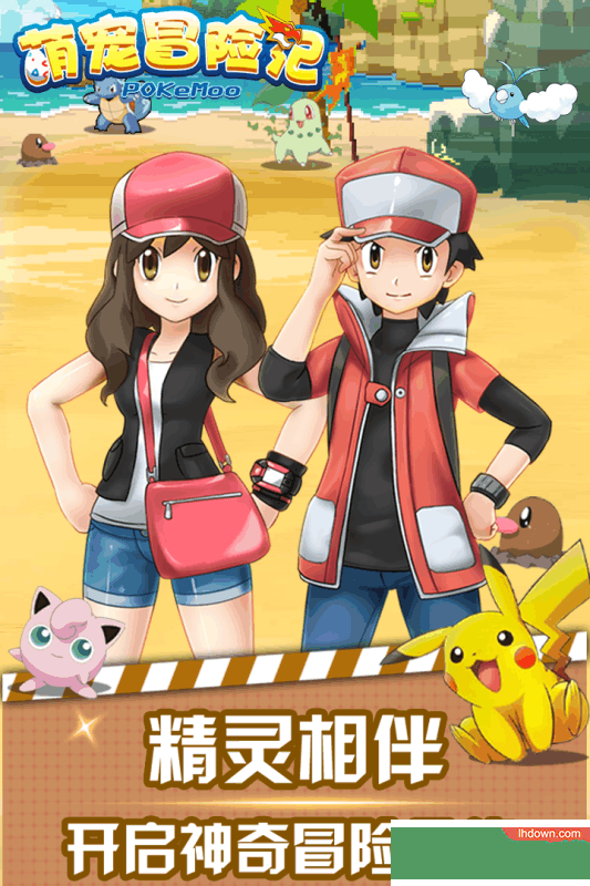 萌宠冒险记手游官方下载-萌宠冒险记游戏下载V7.06
