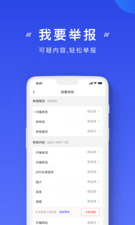 国家反诈中心app官方下载安装下载-国家反诈中心app最新版下载v2.0.18