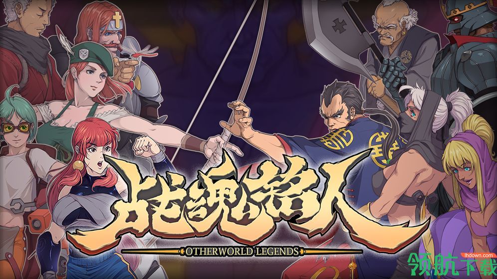 战魂铭人手游官方正版最新下载-战魂铭人安卓免费版下载v2.4.6