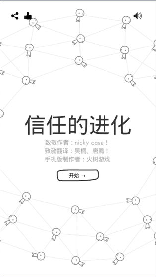 信任的进化-合作自私的基因小游戏中文版最新下载-信任的进化-合作自私的基因安卓版免费下载v1.2.3