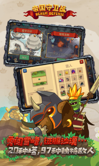 帝国守卫战九游版最新版下载-帝国守卫战官方九游版下载v1.5.6