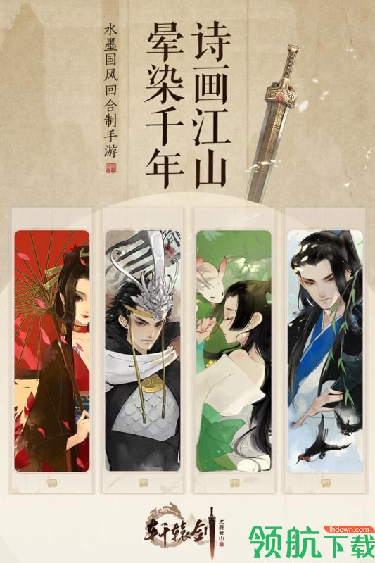 轩辕剑龙舞云山手游官方正版免费下载-轩辕剑龙舞云山安卓版最新版下载v1.23.2