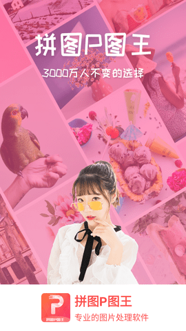 拼图P图王app最新下载-拼图P图王下载v3.1.6