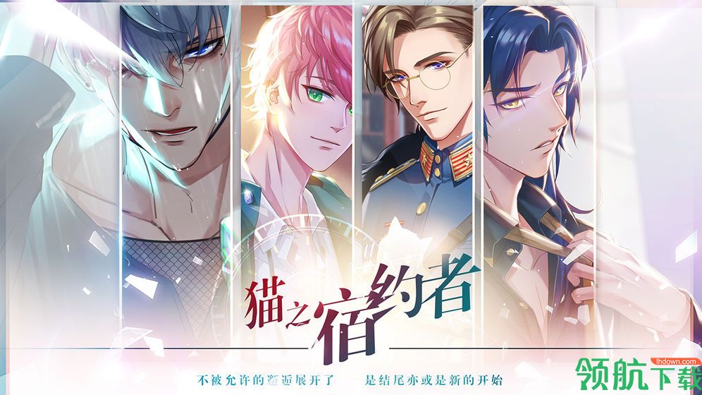 猫之宿约者手游正版下载-猫之宿约者安卓版最新版下载v1.0.0
