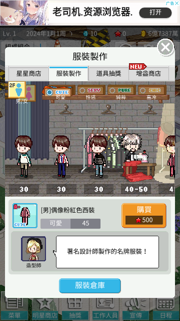 偶像制作人游戏无限金币下载-偶像制作人破解版下载v2.12