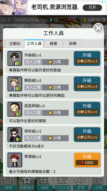 偶像制作人破解版