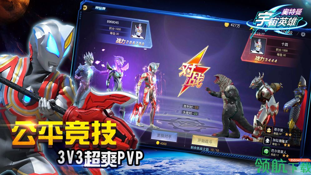 奥特曼宇宙英雄正式版下载-奥特曼宇宙英雄手游免费下载v13.1.0