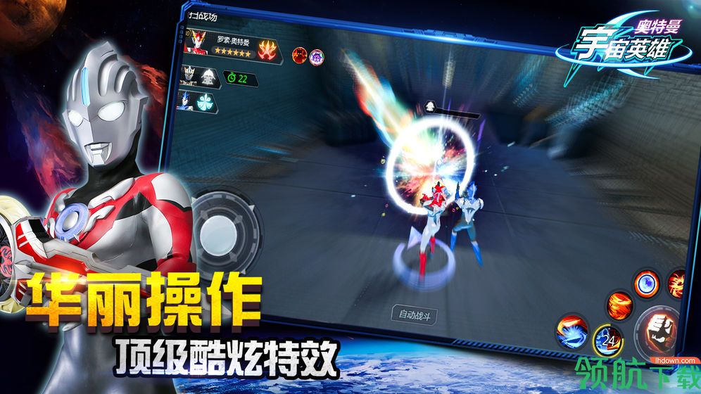 奥特曼宇宙英雄正式版下载-奥特曼宇宙英雄手游免费下载v13.1.0