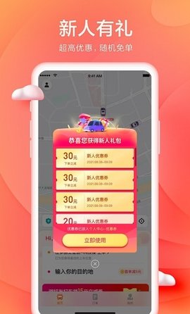 小拉出行APP最新版下载-小拉出行安卓下载v1.4.8