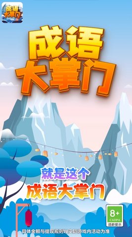 成语大掌门下载-成语大掌门最新版下载v1.0