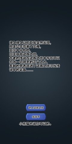 勇者试炼合成安卓版下载-勇者试炼合成正式版下载v2.9.5