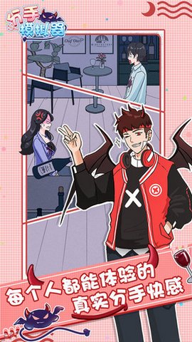 分手模拟器安卓内购版下载-分手模拟器手机版下载v1.1