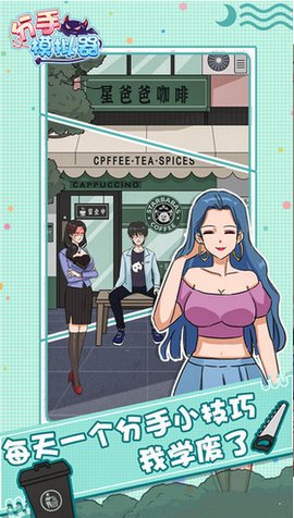 分手模拟器安卓内购版下载-分手模拟器手机版下载v1.1