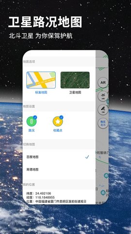北斗导航地图手机正式版下载-北斗导航地图安卓版下载v3.0.9