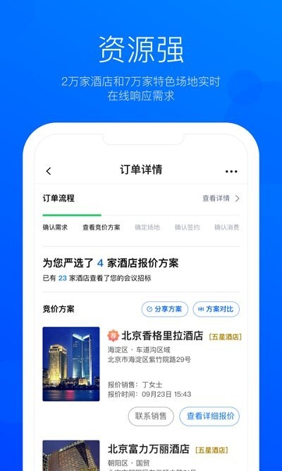 eventbest软件最新版下载-eventbestapp安卓版下载v1.1.6