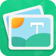 图片加字工具 v1.2 绿色版