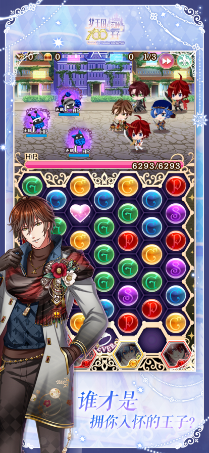 梦王子游戏最新版下载-梦王子安卓版下载v5.29.1