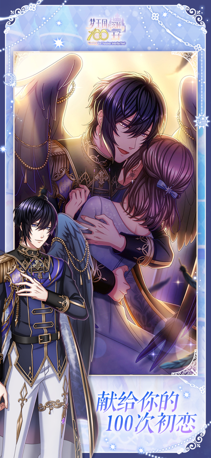 梦王子游戏最新版下载-梦王子安卓版下载v5.29.1