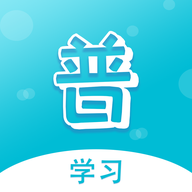 普通话测试题 v3.0.1 苹果版