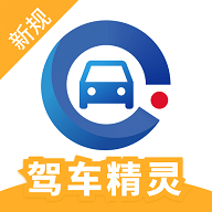 车精灵 v4.5.1 安卓版