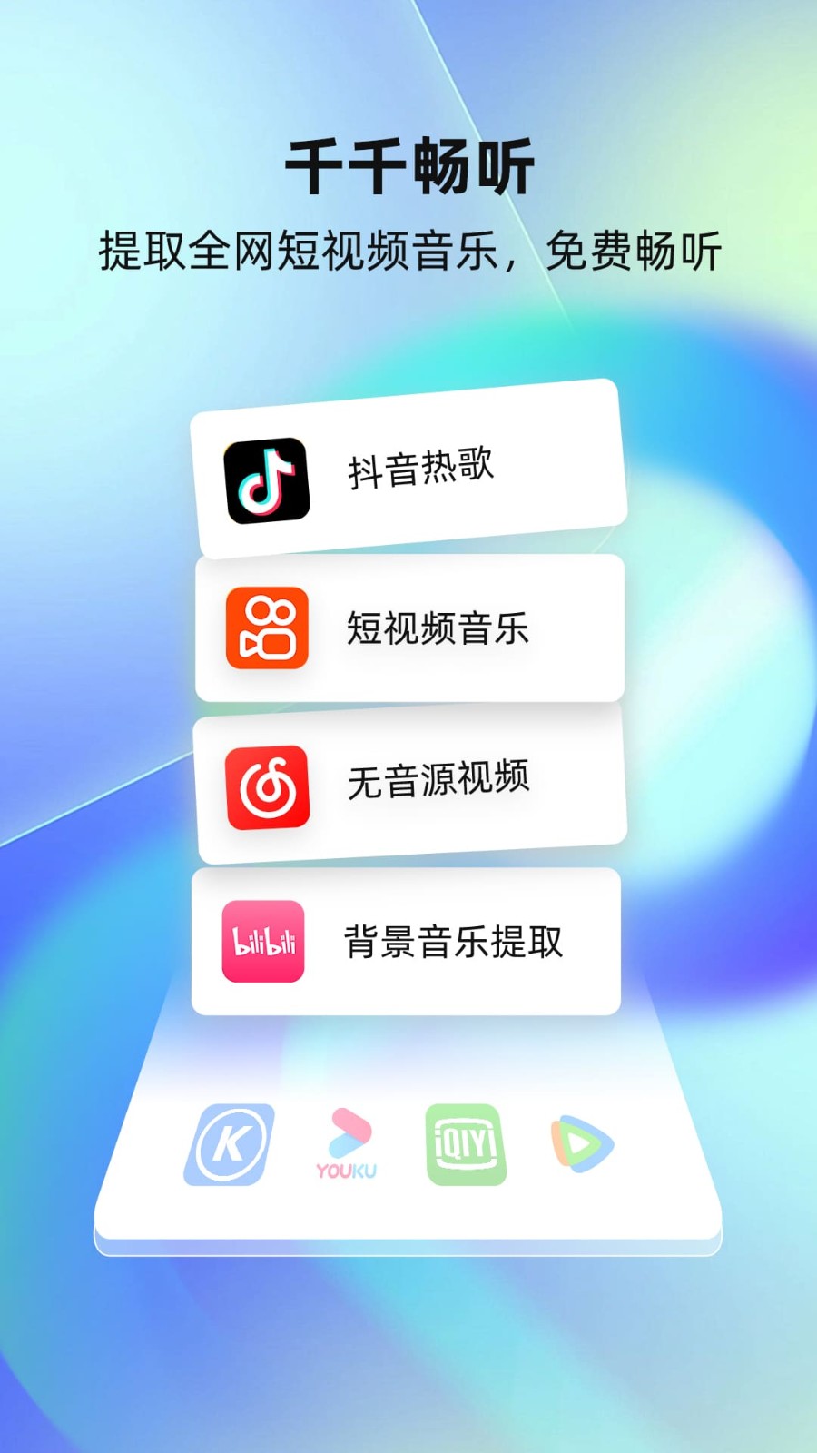 千千音乐最新版下载-千千音乐安卓版下载v8.3.1.7