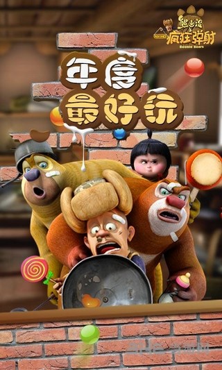 熊出没之疯狂弹射下载-熊出没之疯狂弹射破解版 21.6 安卓手机版下载v35.6