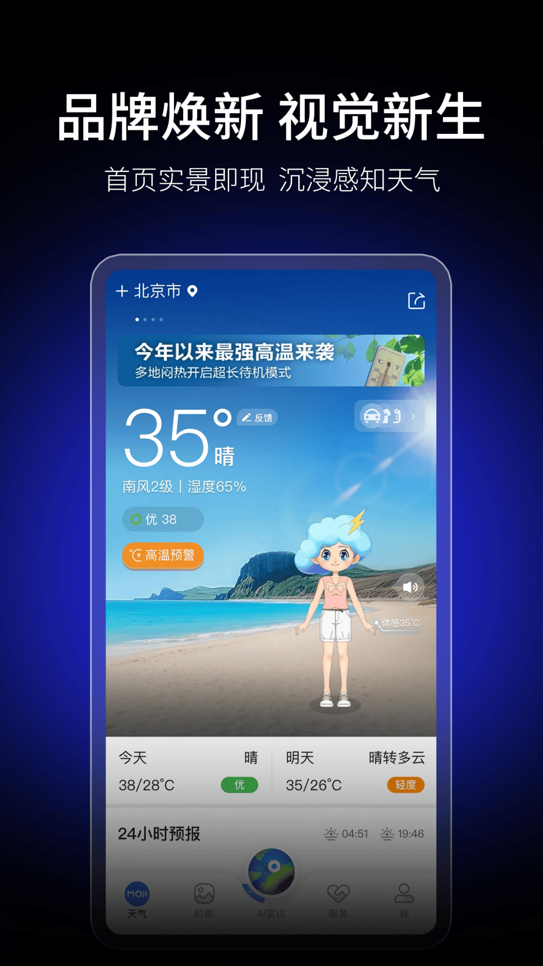 墨迹天气最新版下载-墨迹天气安卓去广告版下载v9.0874.02