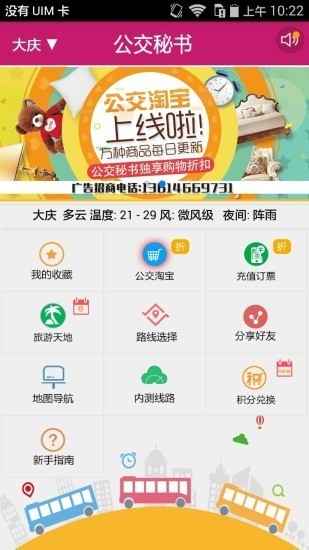 公交秘书手机版下载-公交秘书安卓版下载v8.47