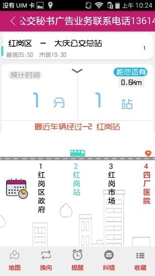 公交秘书手机版下载-公交秘书安卓版下载v8.47