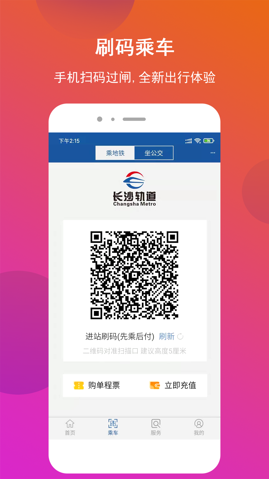 长沙公交出行手机版下载-长沙公交出行安卓版下载v5.2.9