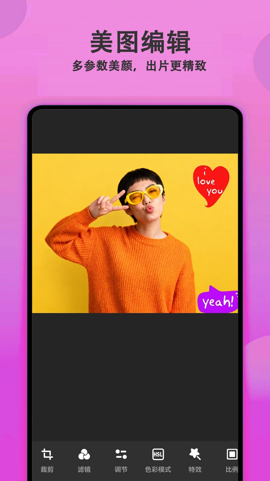 甜美相机手机版下载-甜美相机安卓版下载v1.1.2