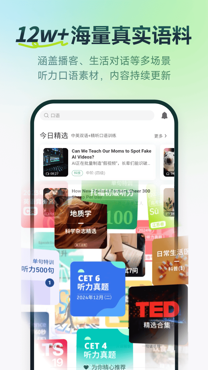 扇贝口语app手机版下载-扇贝口语app官方版下载v2.7.601