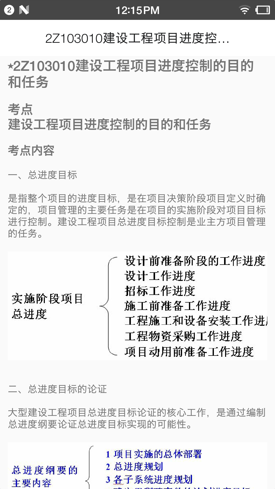 二级建造师宝典最新版下载-二级建造师宝典手机版下载v3.0