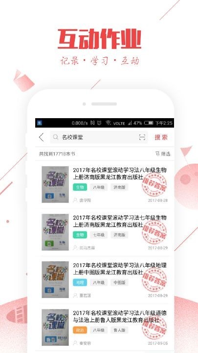 互动作业app最新版下载-互动作业app安卓版下载v3.32.0