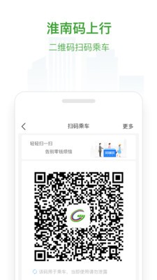 淮南码上行app手机版下载-淮南码上行app安卓版下载v3.1.0