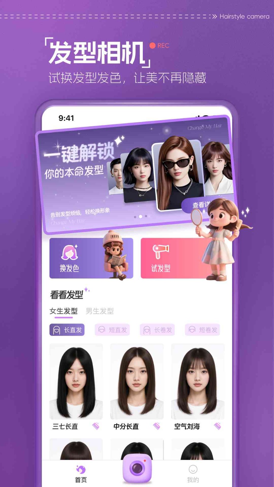 发型相机最新版下载-发型相机安卓版下载v2.1.5