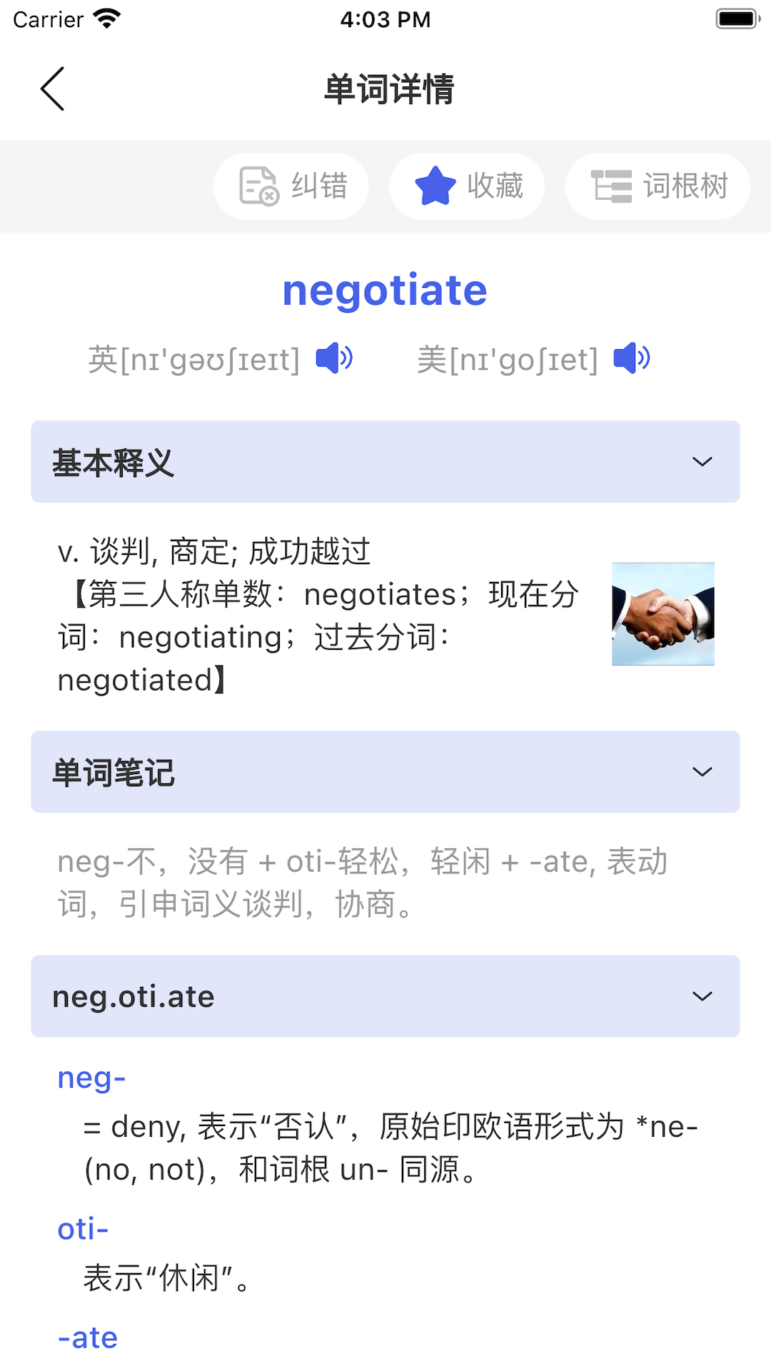 词根词缀记忆字典2024最新版下载-词根词缀记忆字典安卓版下载v4.8.82